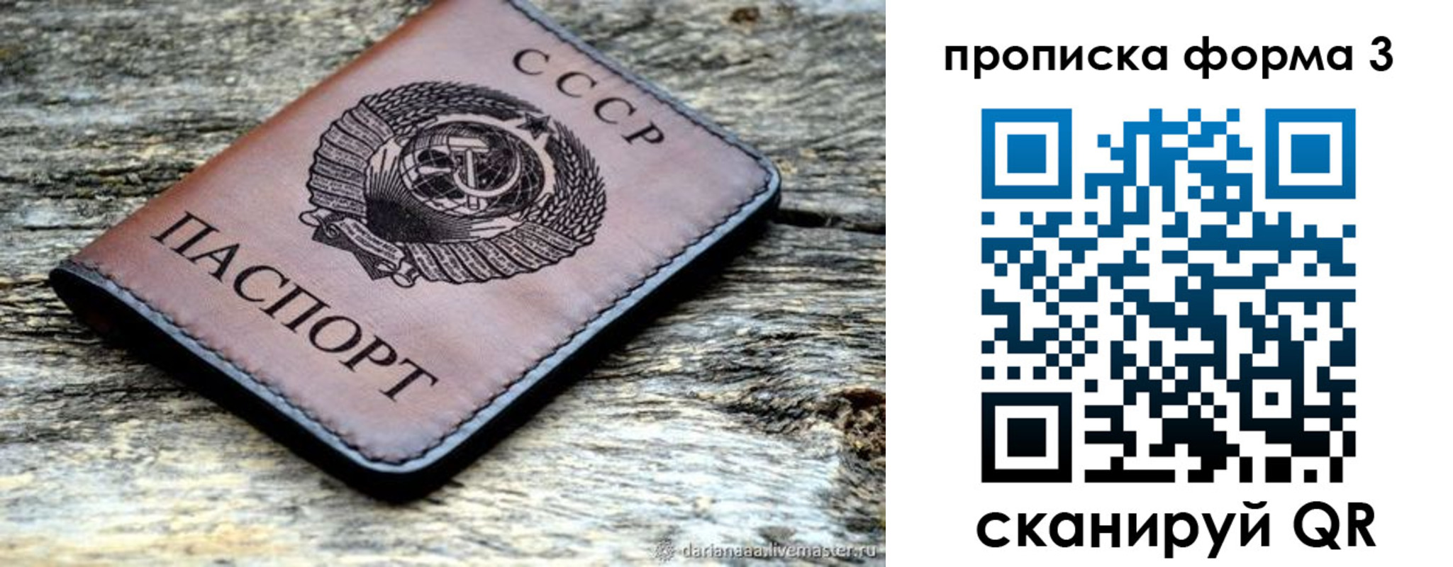 прописка штамп в Гае