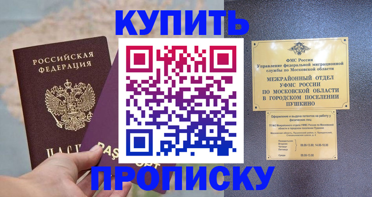 временная регистрация в Гае